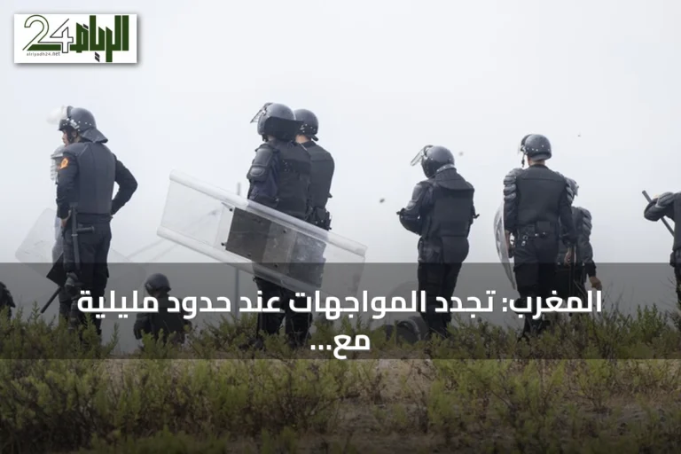 المغرب: تجدد المواجهات عند حدود مليلية مع تدفق مئات المهاجرين