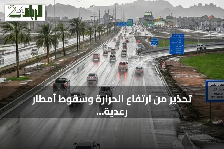 تحذير من ارتفاع الحرارة وسقوط أمطار رعدية في مناطق متعددة