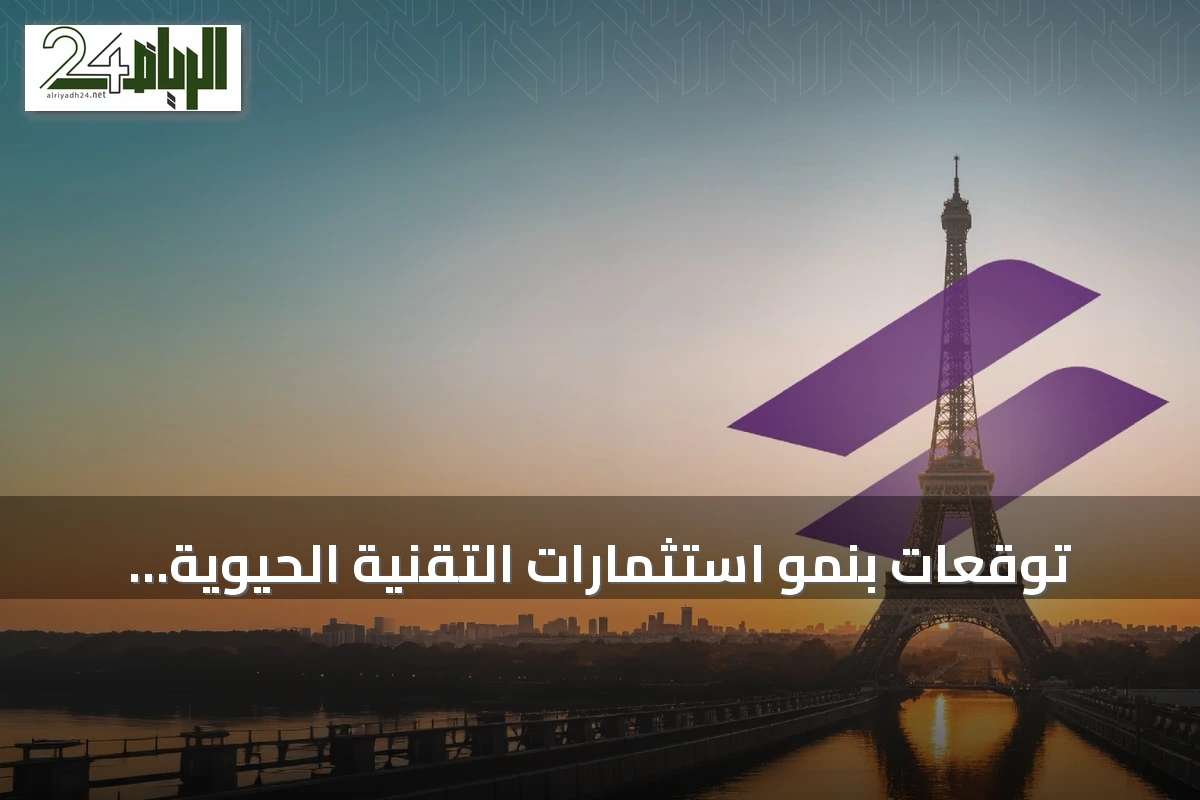 توقعات بنمو استثمارات التقنية الحيوية وإنتاج الهيدروجين في الخليج إلى 33.5 مليار دولار بحلول 2030