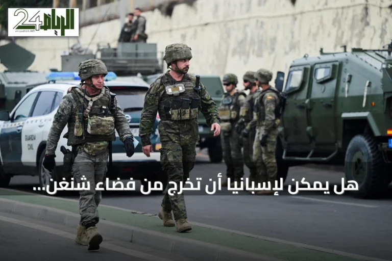 هل يُمكن لإسبانيا أن تُخرج من فضاء شنغن وفق التشريعات الأوروبية بعد أحداث سبتة؟