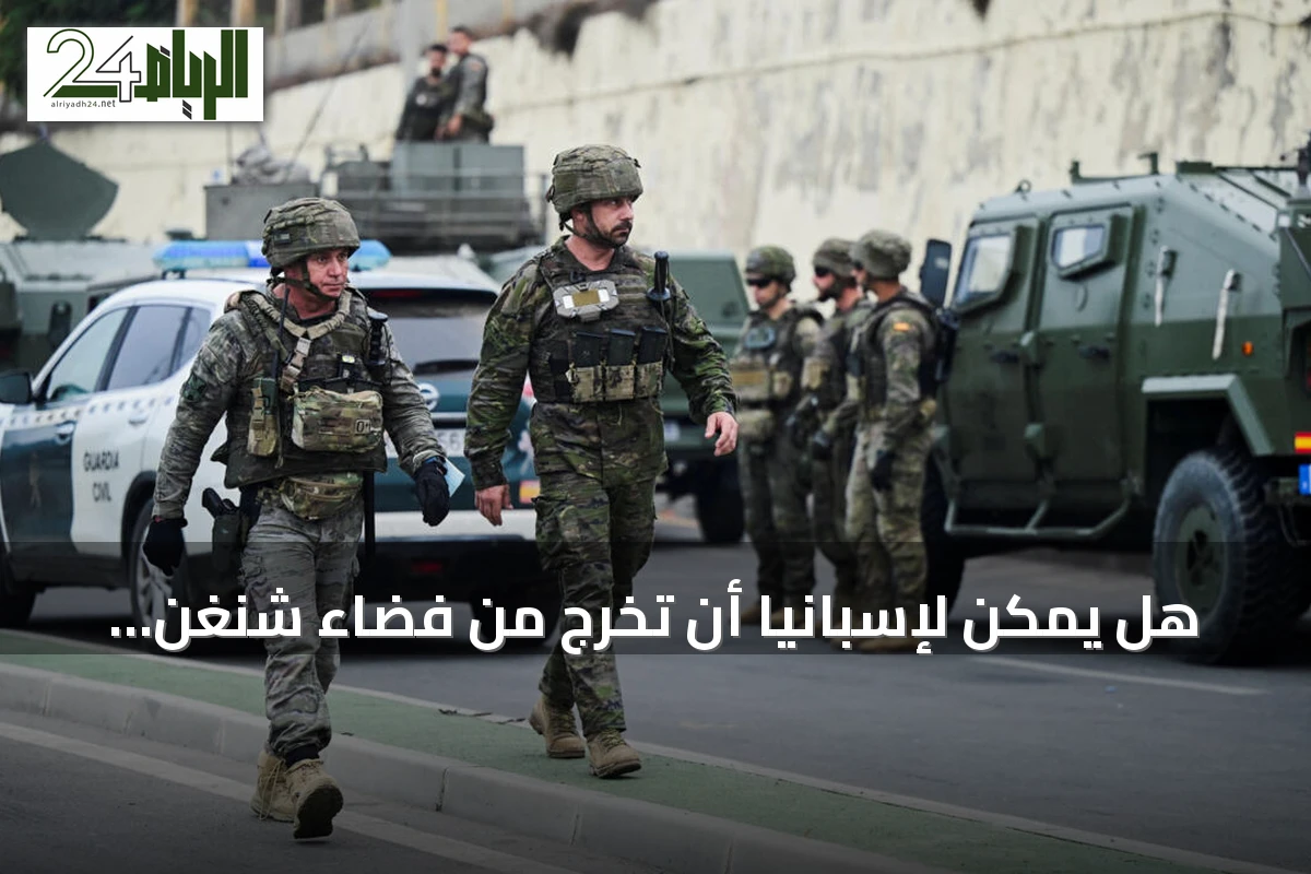 هل يُمكن لإسبانيا أن تُخرج من فضاء شنغن وفق التشريعات الأوروبية بعد أحداث سبتة؟