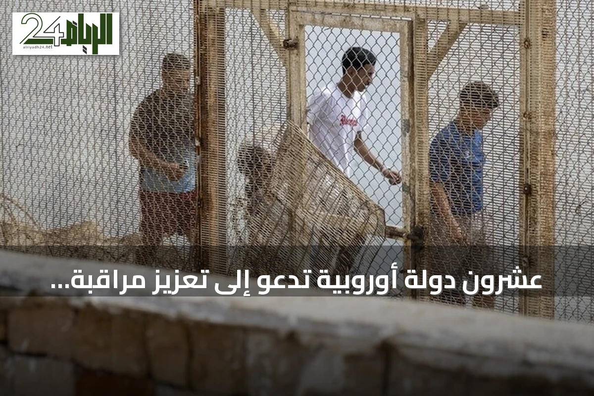 عشرون دولة أوروبية تدعو إلى تعزيز مراقبة حدود الاتحاد بعد تدفق المهاجرين إلى سبتة