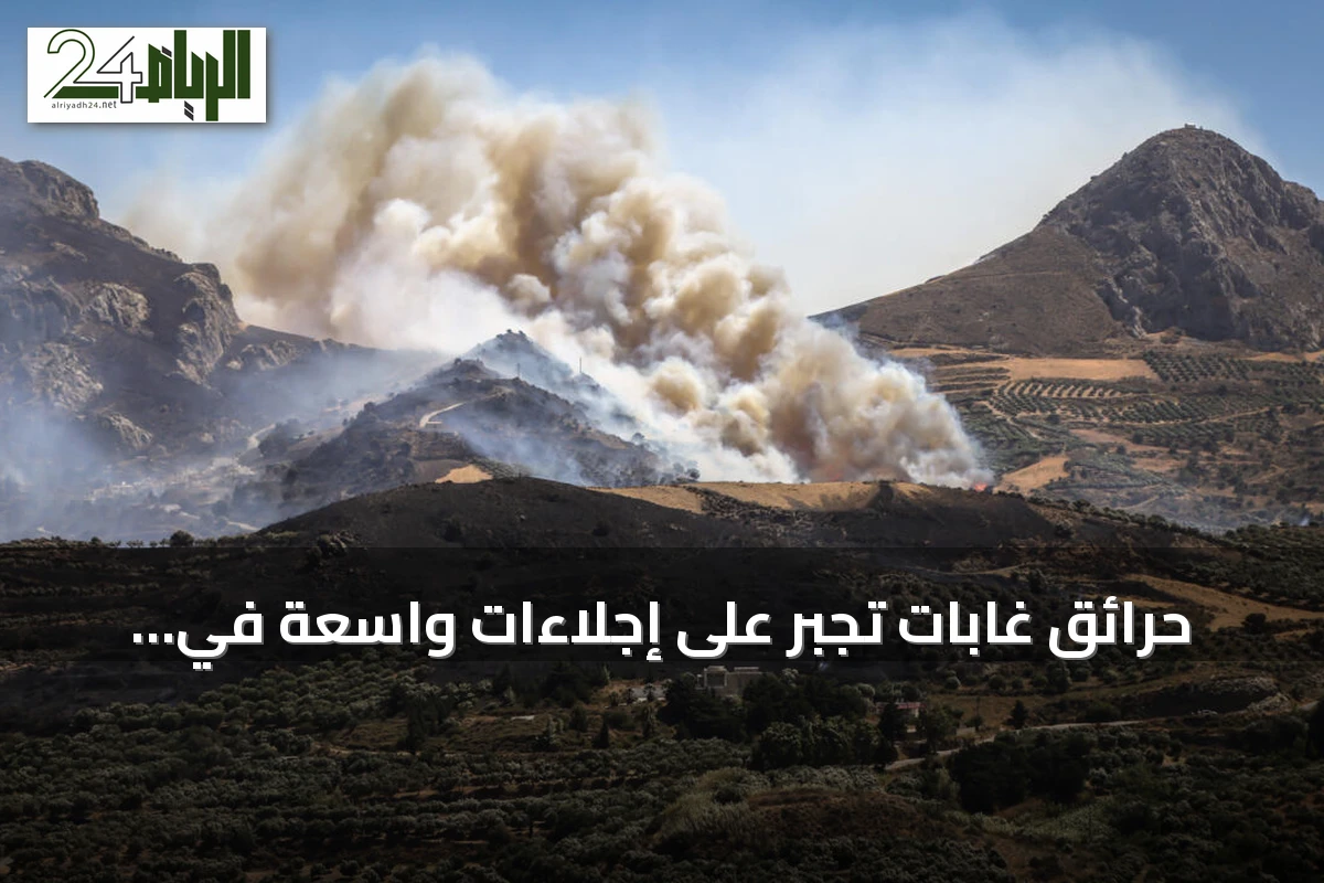 حرائق غابات تجبر على إجلاءات واسعة في اليونان وتجدد النيران في فرنسا وإسبانيا مع زيادة وفيات الحرارة بأوروبا