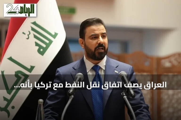العراق يصف اتفاق نقل النفط مع تركيا بأنه إنجاز استراتيجي