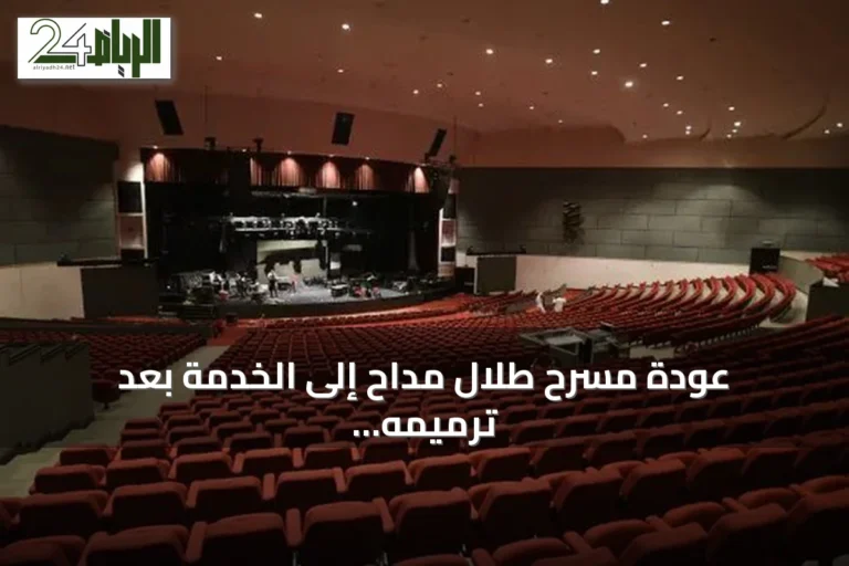 عودة مسرح طلال مداح إلى الخدمة بعد ترميمه ضمن فعاليات صيف عسير 2026