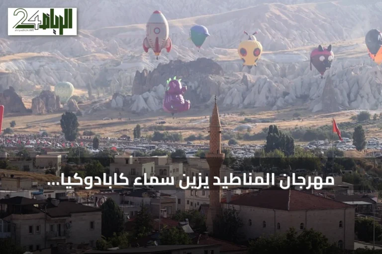 مهرجان المناطيد يزين سماء كابادوكيا بنسخته السابعة