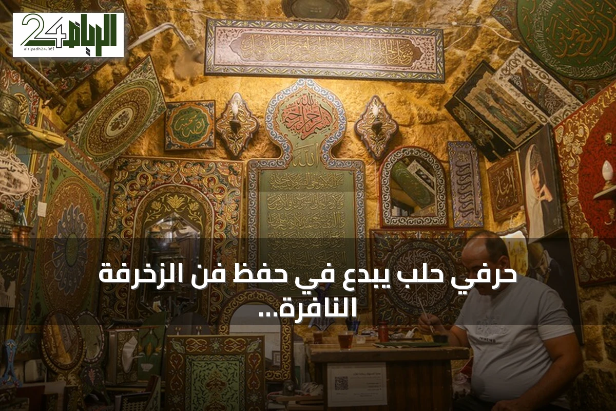 حرفي حلب يبدع في حفظ فن الزخرفة النافرة على الخشب
