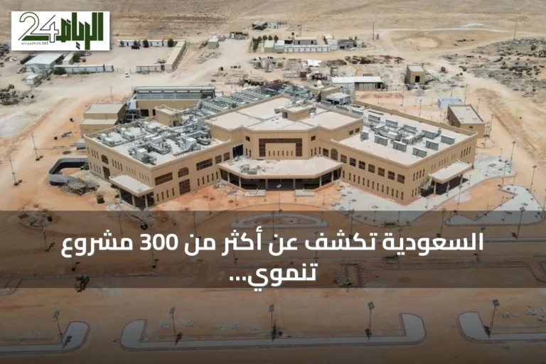السعودية تكشف عن أكثر من 300 مشروع تنموي في اليمن عبر برنامج الإعمار