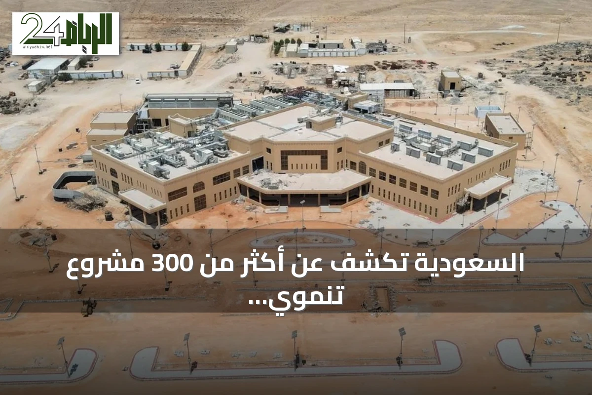 السعودية تكشف عن أكثر من 300 مشروع تنموي في اليمن عبر برنامج الإعمار