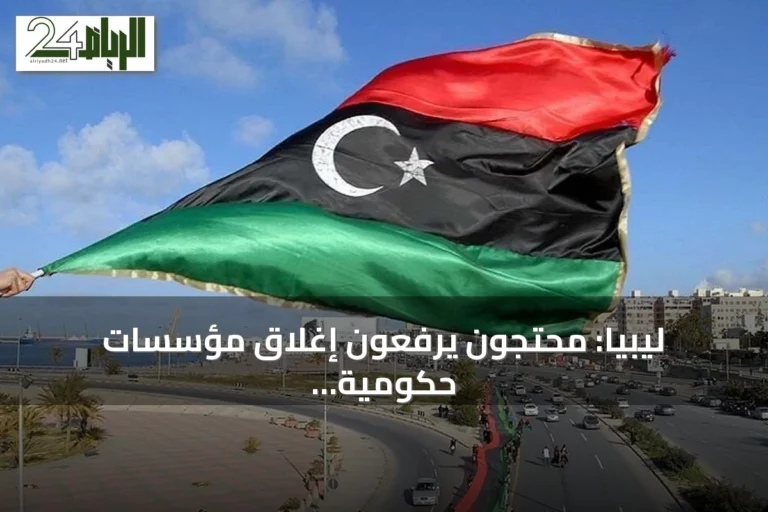 ليبيا: محتجون يرفعون إغلاق مؤسسات حكومية في طرابلس