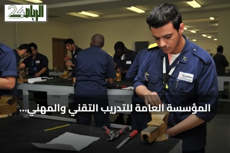 المؤسسة العامة للتدريب التقني والمهني تتيح القبول المباشر في دبلومات المعاهد والكليات المسائية للعام التدريبي 1448هـ