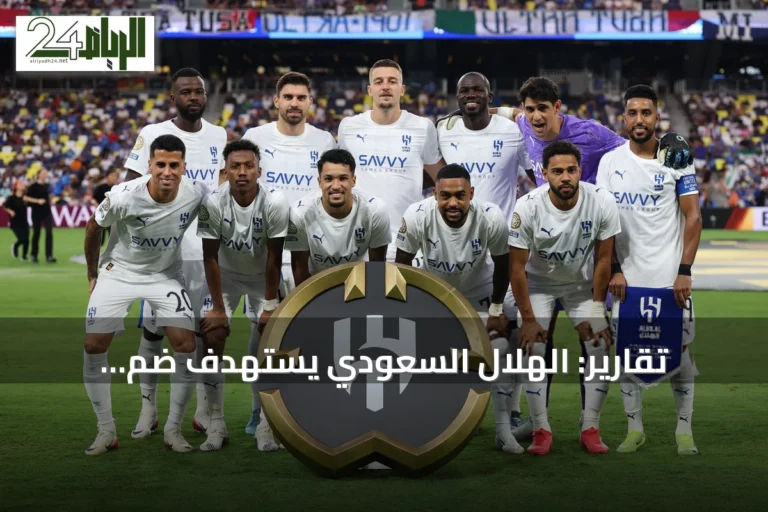 تقارير: الهلال السعودي يستهدف ضم البرازيلي ريان من بورنموث تحسباً لرحيل مالكوم