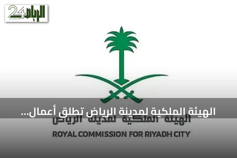 الهيئة الملكية لمدينة الرياض تطلق أعمال جسور تقاطع نجم الدين الأيوبي