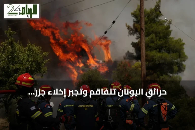 حرائق اليونان تتفاقم وتجبر إخلاء جزر بينما توقف محطة نووية في المجر بسبب الجفاف
