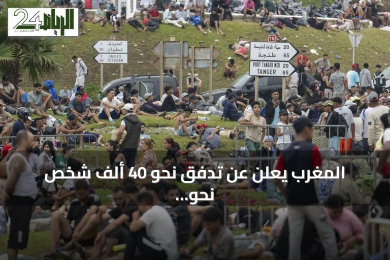 المغرب يعلن عن تدفق نحو 40 ألف شخص نحو سبتة وسقوط 11 قتيلاً
