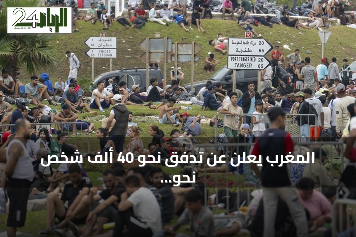 المغرب يعلن عن تدفق نحو 40 ألف شخص نحو سبتة وسقوط 11 قتيلاً