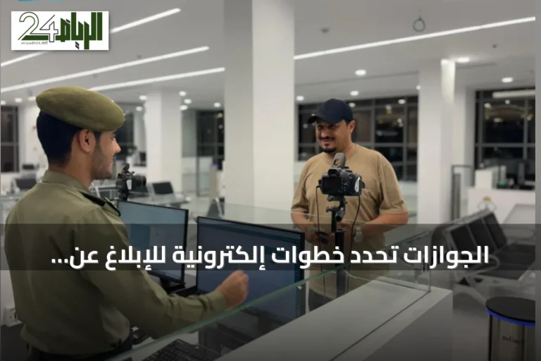 الجوازات تحدد خطوات إلكترونية للإبلاغ عن فقدان هوية مقيم