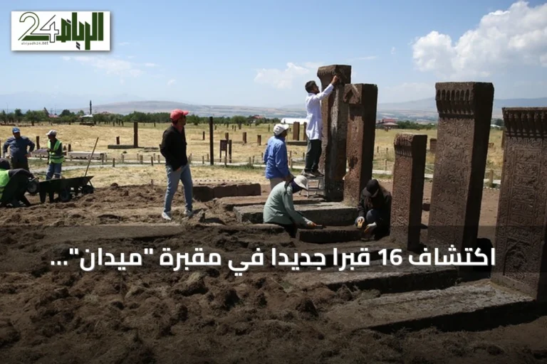 اكتشاف 16 قبراً جديداً في مقبرة "ميدان" السلجوقية بشرق تركيا