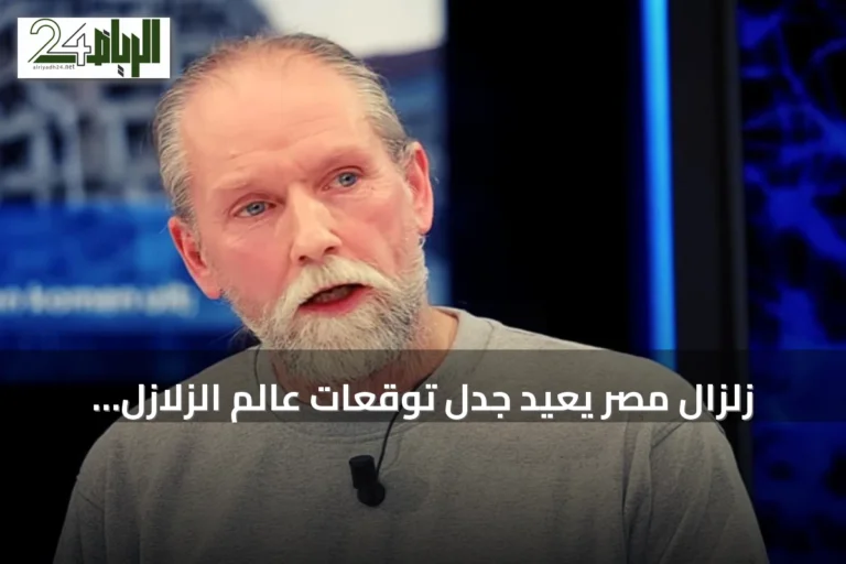 زلزال مصر يعيد جدل توقعات عالم الزلازل الهولندي حول نشاط المتوسط