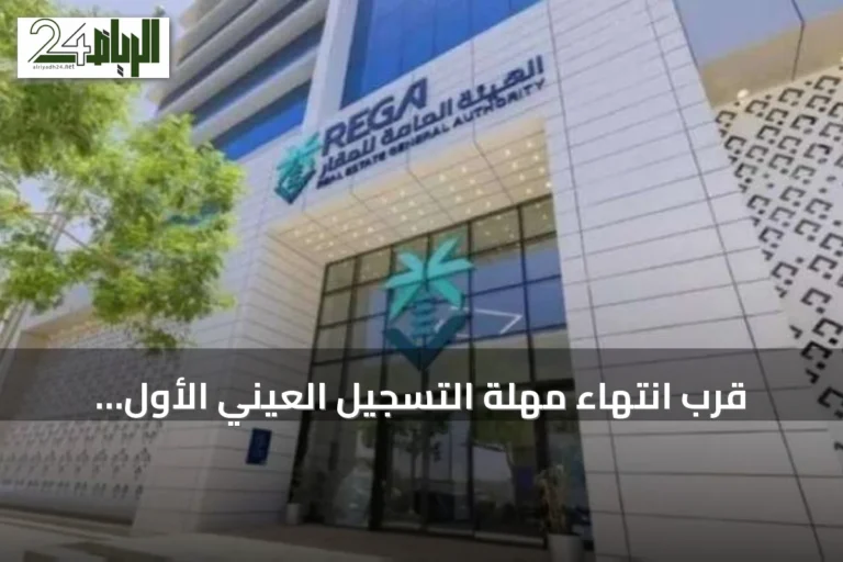 قرب انتهاء مهلة التسجيل العيني الأول لـ148 عقاراً في مكة المكرمة