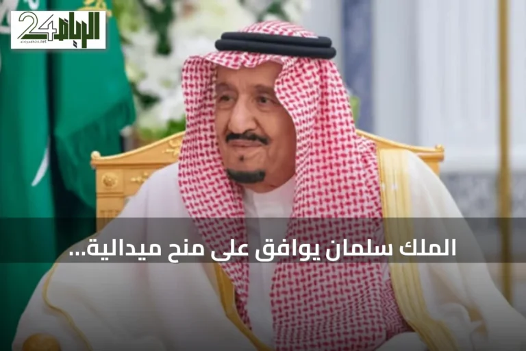 الملك سلمان يوافق على منح ميدالية الاستحقاق من الفئة الثانية لـ25 متبرعاً بالدم خمسين مرة