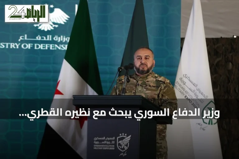 وزير الدفاع السوري يبحث مع نظيره القطري سبل تعزيز التعاون الأمني