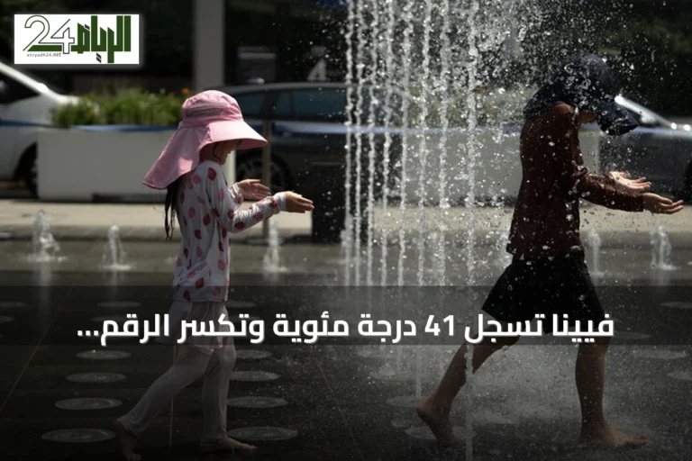 فيينا تسجل 41 درجة مئوية وتكسر الرقم القياسي للحرارة في النمسا