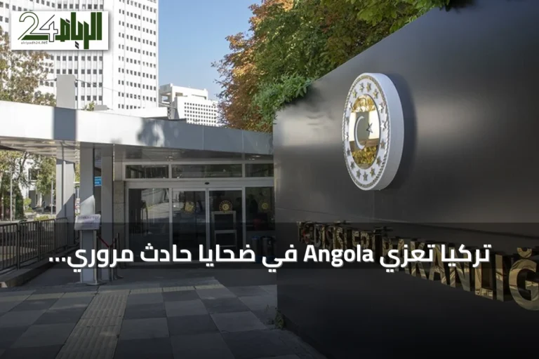 تركيا تُعزي Angola في ضحايا حادث مروري بكوانزا سول
