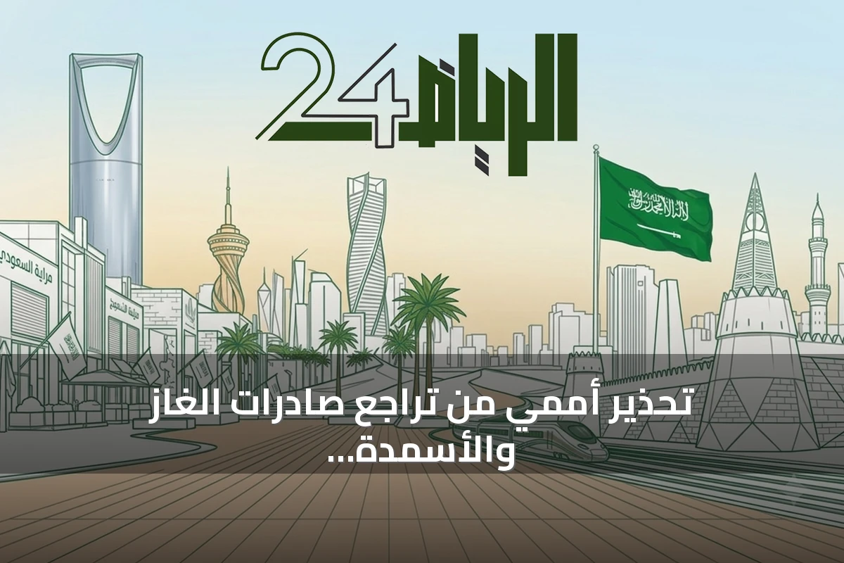 تحذير أممي من تراجع صادرات الغاز والأسمدة بسبب اضطراب ملاحة هرمز