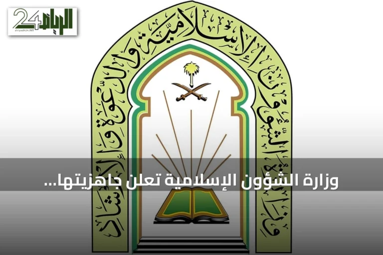 وزارة الشؤون الإسلامية تعلن جاهزيتها لاستقبال الدفعة الثانية من ضيوف خادم الحرمين