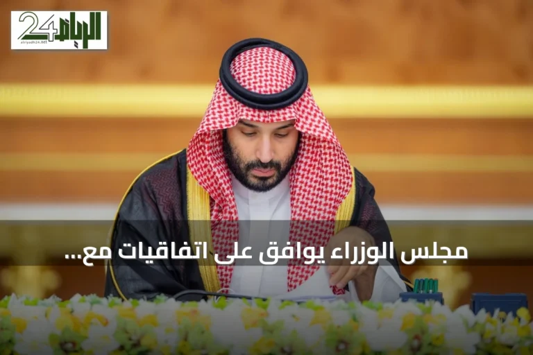 مجلس الوزراء يوافق على اتفاقيات مع الإكوادور وكازاخستان وإسبانيا