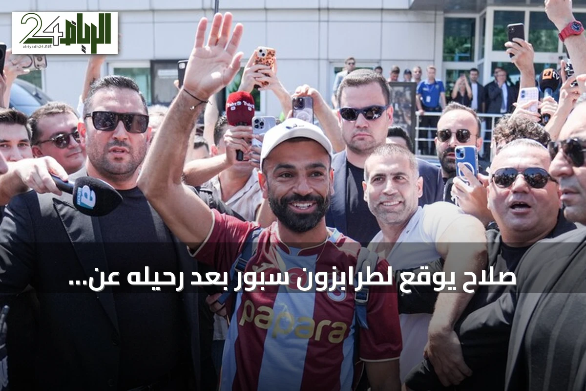 صلاح يوقع لطرابزون سبور بعد رحيله عن ليفربول