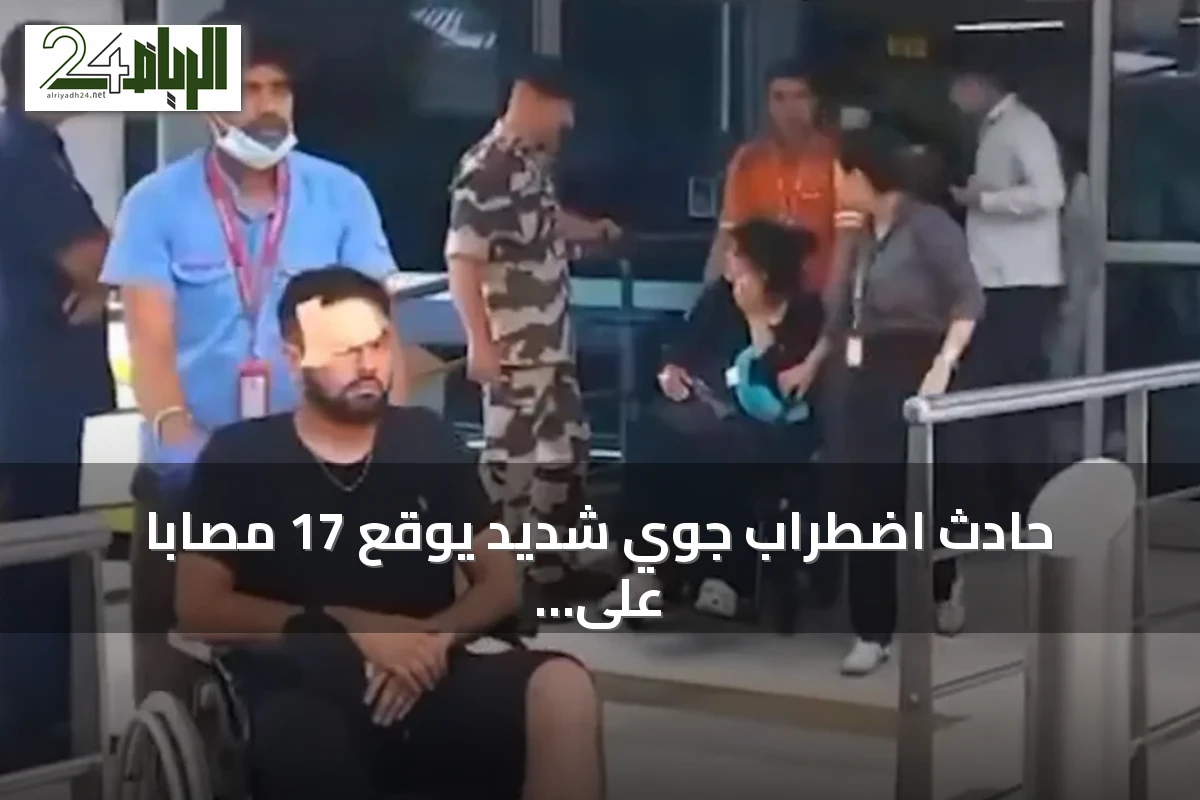 حادث اضطراب جوي شديد يوقع 17 مصاباً على رحلة هندية من فوكيت إلى نيودلهي