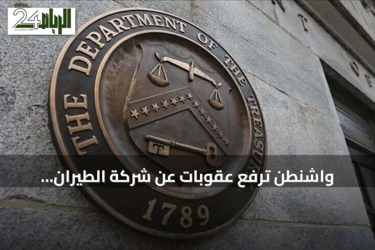 واشنطن ترفع عقوبات عن شركة الطيران العراقية "فلاي بغداد"