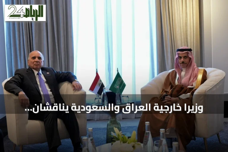 وزيرا خارجية العراق والسعودية يناقشان زيارة الوفد الأمني العراقي إلى السعودية
