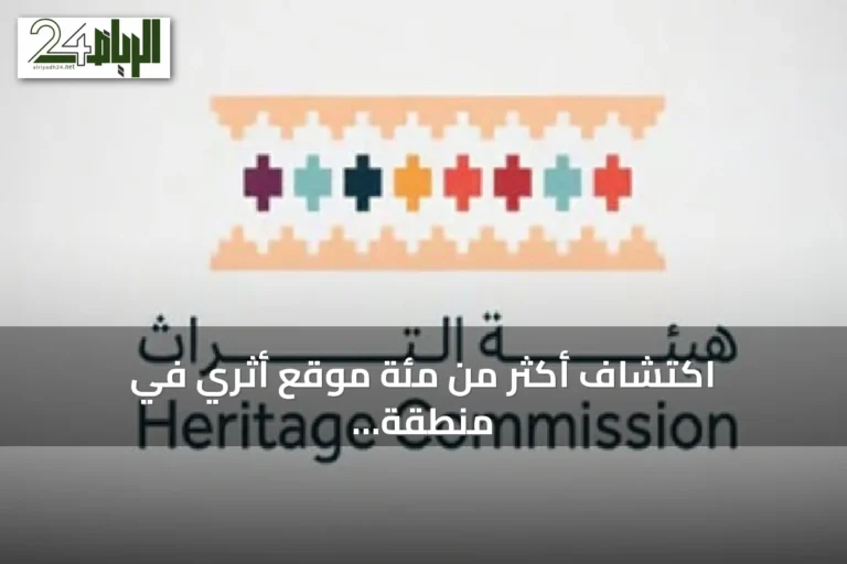 اكتشاف أكثر من مئة موقع أثري في منطقة عالية نجد يكشف عن ثراء التراث البشري