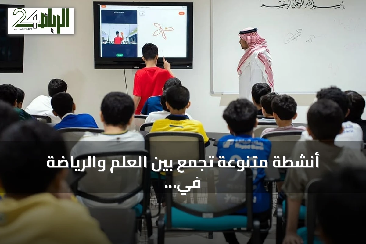 أنشطة متنوعة تجمع بين العلم والرياضة في النادي الصيفي بجامعة القصيم