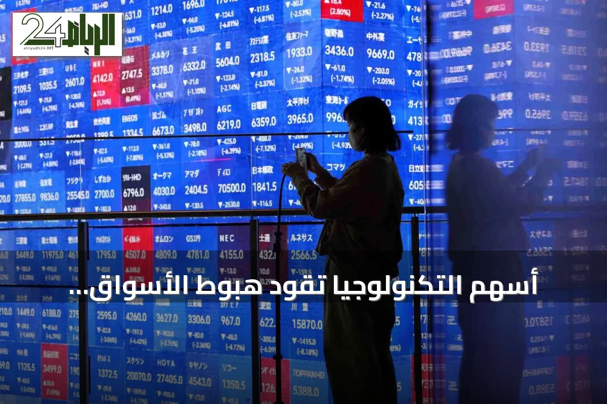 أسهم التكنولوجيا تقود هبوط الأسواق الآسيوية في ختام تعاملات الخميس