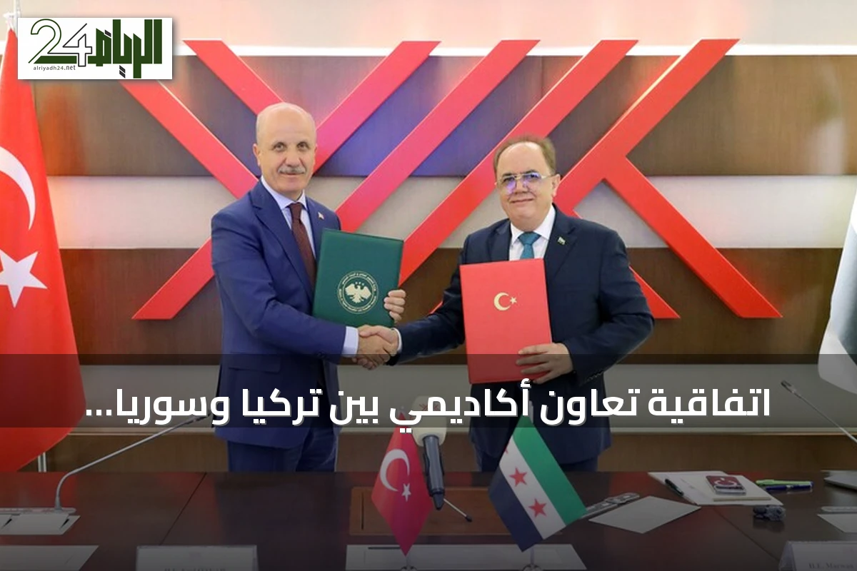 اتفاقية تعاون أكاديمي بين تركيا وسوريا ومذكرة لإنشاء جامعة مشتركة في دمشق