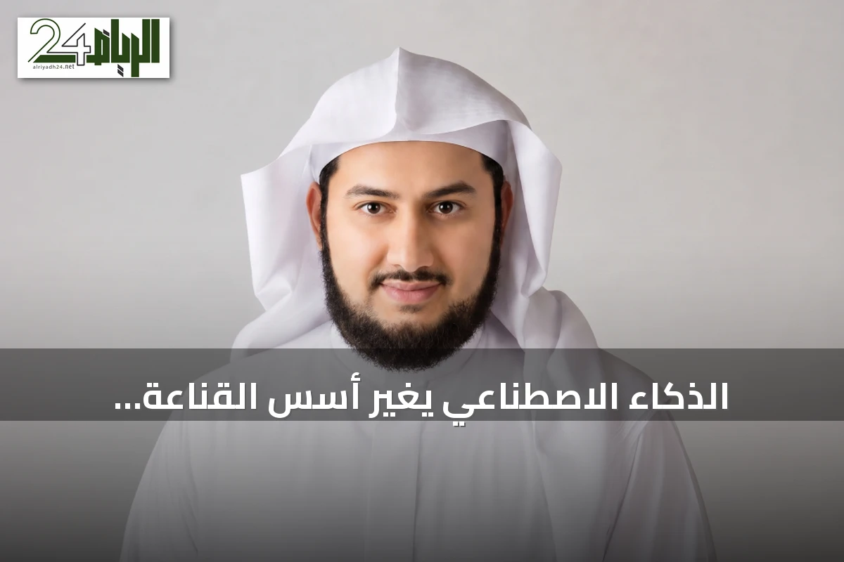الذكاء الاصطناعي يغيّر أسس القناعة الدينية: تحذير أكاديمي من مخاطر الثقة العمياء