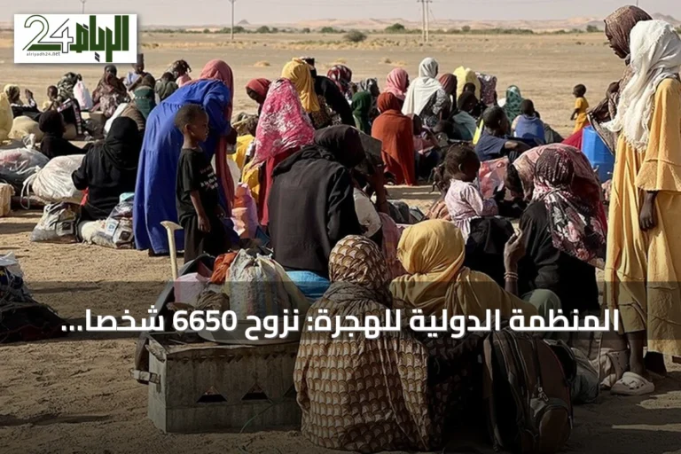 المنظمة الدولية للهجرة: نزوح 6650 شخصاً من 11 قرية في غرب دارفور بسبب الاشتباكات