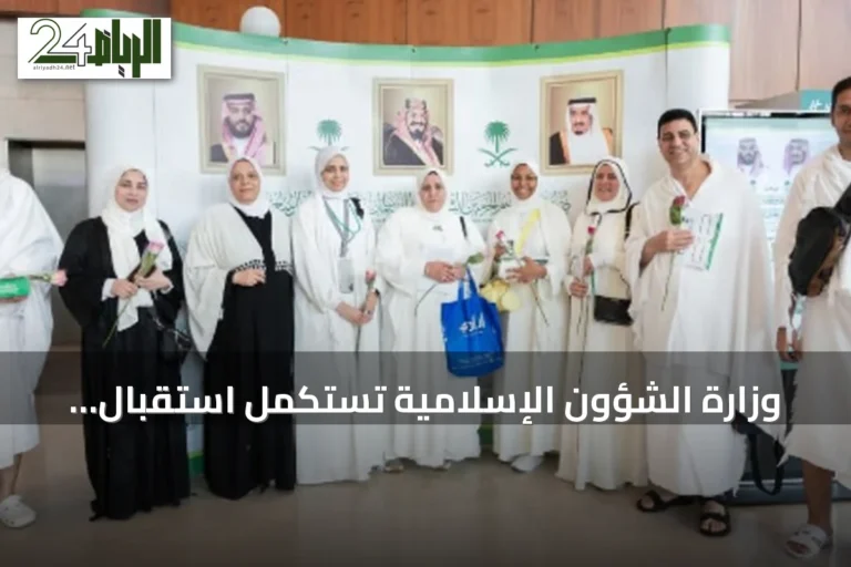 وزارة الشؤون الإسلامية تستكمل استقبال الدفعة الثانية من ضيوف برنامج خادم الحرمين للعمرة
