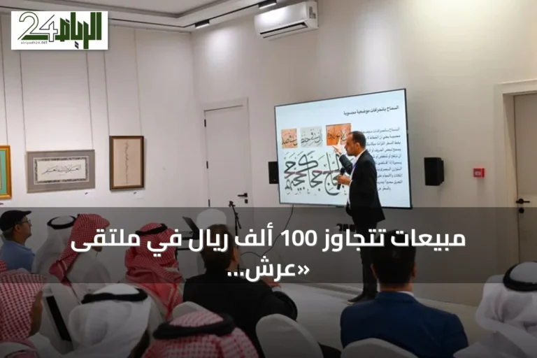 مبيعات تتجاوز 100 ألف ريال في ملتقى «عرش الحرف» بالباحة تعزز مكانة الخط العربي