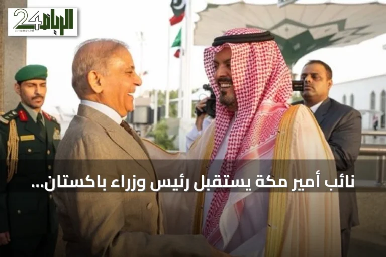 نائب أمير مكة يستقبل رئيس وزراء باكستان في مطار جدة