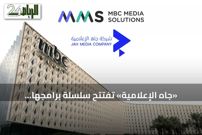 «جاه الإعلامية» تفتتح سلسلة برامجها الجديدة بموسم «جاه العقار» بالتعاون مع MMS