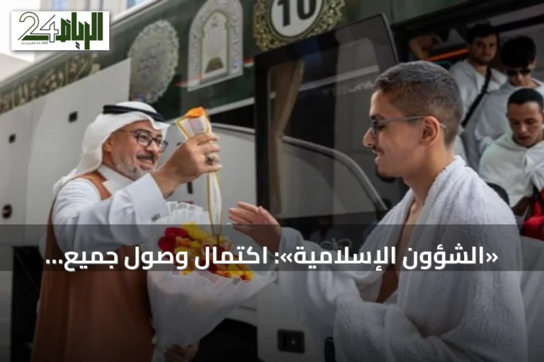 «الشؤون الإسلامية»: اكتمال وصول جميع المشاركين في مسابقة الملك عبد العزيز الدولية