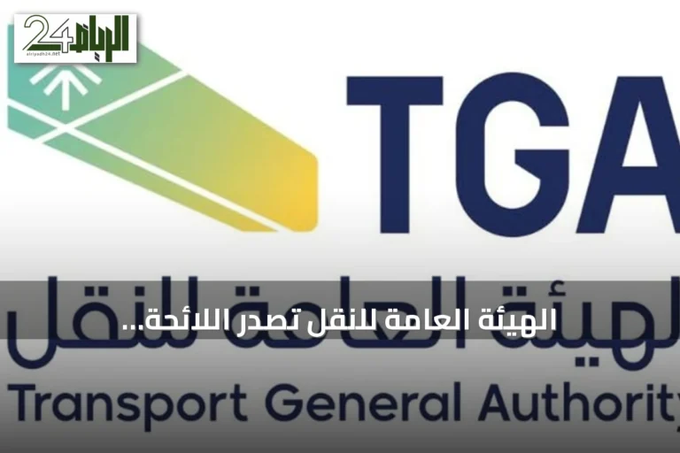 الهيئة العامة للنقل تُصدر اللائحة التنفيذية لنقل البضائع بالدراجة الآلية تجارياً
