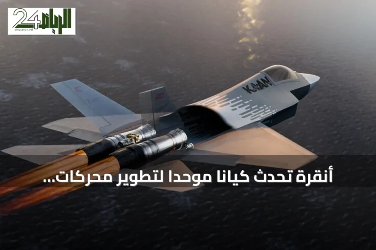 أنقرة تُحدث كياناً موحداً لتطوير محركات الطيران تحت اسم "تاي تكنولوجي"