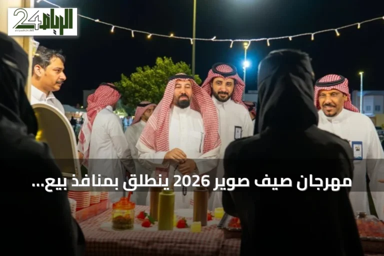 مهرجان صيف صوير 2026 ينطلق بمنافذ بيع تدعم الأسر المنتجة ورواد الأعمال