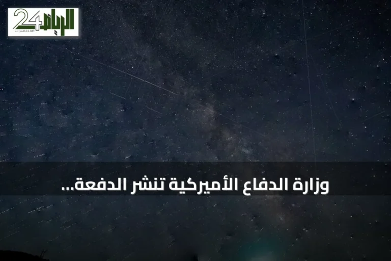 وزارة الدفاع الأميركية تنشر الدفعة الخامسة من ملفات الأجسام الطائرة المجهولة